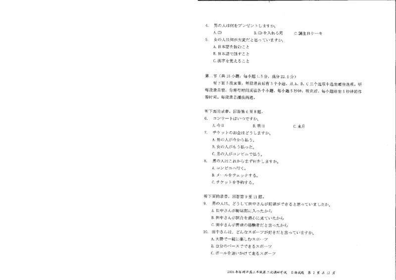 广东省深圳市2026届高三下学期第二次调研考试日语试卷（含音频）_2024-2026高三（6-6月题库）_2026年04月高三试卷_广东省深圳市2026届高三下学期第二次调研考试日语试卷及答案