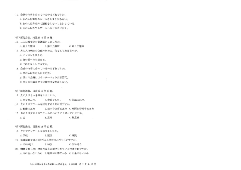 广东省深圳市2026届高三下学期第二次调研考试日语试卷（含音频）_2024-2026高三（6-6月题库）_2026年04月高三试卷_广东省深圳市2026届高三下学期第二次调研考试日语试卷及答案