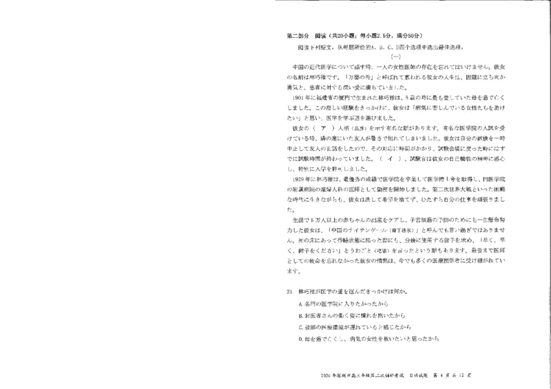 广东省深圳市2026届高三下学期第二次调研考试日语试卷（含音频）_2024-2026高三（6-6月题库）_2026年04月高三试卷_广东省深圳市2026届高三下学期第二次调研考试日语试卷及答案