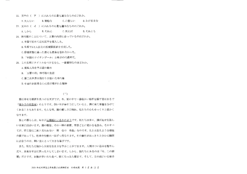 广东省深圳市2026届高三下学期第二次调研考试日语试卷（含音频）_2024-2026高三（6-6月题库）_2026年04月高三试卷_广东省深圳市2026届高三下学期第二次调研考试日语试卷及答案