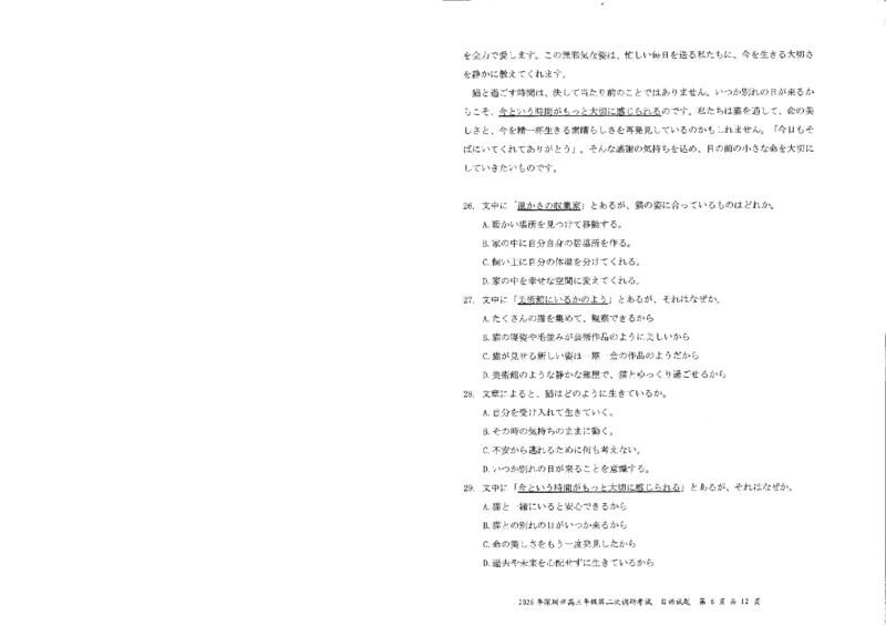 广东省深圳市2026届高三下学期第二次调研考试日语试卷（含音频）_2024-2026高三（6-6月题库）_2026年04月高三试卷_广东省深圳市2026届高三下学期第二次调研考试日语试卷及答案