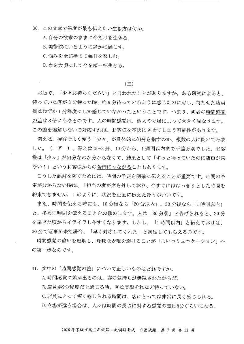 广东省深圳市2026届高三下学期第二次调研考试日语试卷（含音频）_2024-2026高三（6-6月题库）_2026年04月高三试卷_广东省深圳市2026届高三下学期第二次调研考试日语试卷及答案