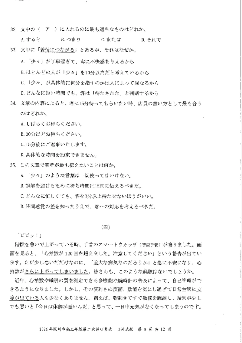 广东省深圳市2026届高三下学期第二次调研考试日语试卷（含音频）_2024-2026高三（6-6月题库）_2026年04月高三试卷_广东省深圳市2026届高三下学期第二次调研考试日语试卷及答案