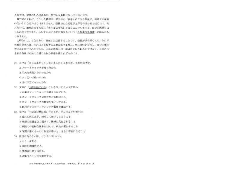 广东省深圳市2026届高三下学期第二次调研考试日语试卷（含音频）_2024-2026高三（6-6月题库）_2026年04月高三试卷_广东省深圳市2026届高三下学期第二次调研考试日语试卷及答案