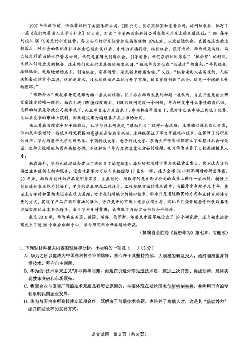拉萨市2026届高三第二次联考语文_2024-2026高三（6-6月题库）_2026年04月高三试卷_260420西藏拉萨市2026届高三第二次联考（拉萨二模）（全科）
