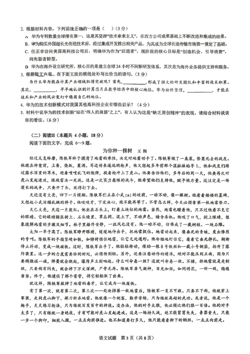 拉萨市2026届高三第二次联考语文_2024-2026高三（6-6月题库）_2026年04月高三试卷_260420西藏拉萨市2026届高三第二次联考（拉萨二模）（全科）