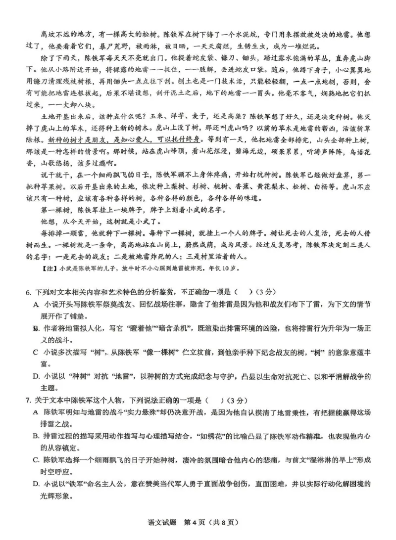 拉萨市2026届高三第二次联考语文_2024-2026高三（6-6月题库）_2026年04月高三试卷_260420西藏拉萨市2026届高三第二次联考（拉萨二模）（全科）