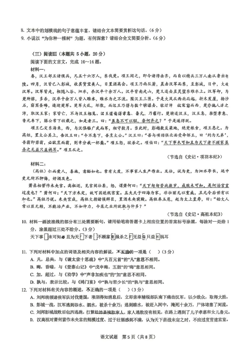拉萨市2026届高三第二次联考语文_2024-2026高三（6-6月题库）_2026年04月高三试卷_260420西藏拉萨市2026届高三第二次联考（拉萨二模）（全科）