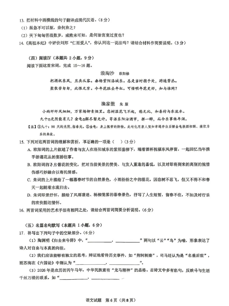 拉萨市2026届高三第二次联考语文_2024-2026高三（6-6月题库）_2026年04月高三试卷_260420西藏拉萨市2026届高三第二次联考（拉萨二模）（全科）
