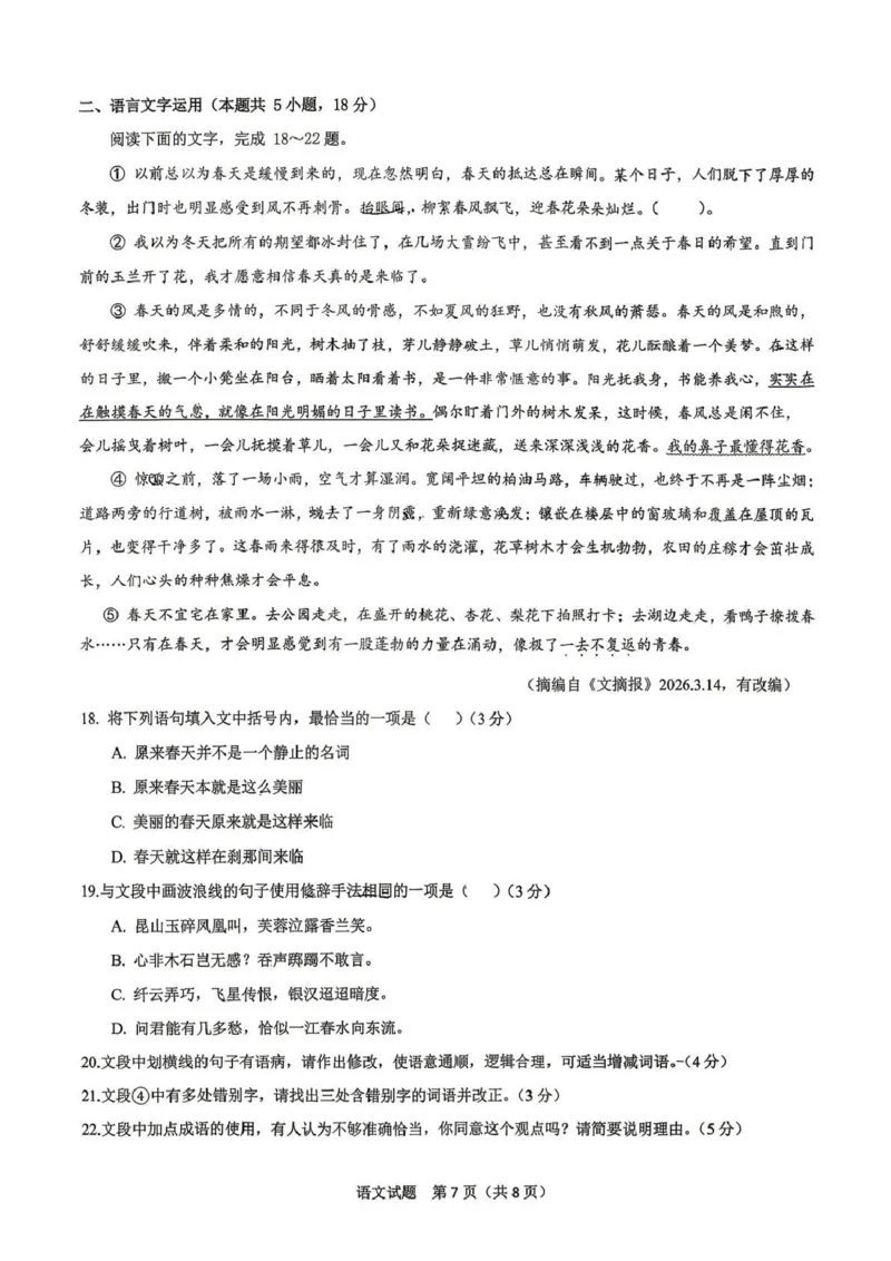拉萨市2026届高三第二次联考语文_2024-2026高三（6-6月题库）_2026年04月高三试卷_260420西藏拉萨市2026届高三第二次联考（拉萨二模）（全科）