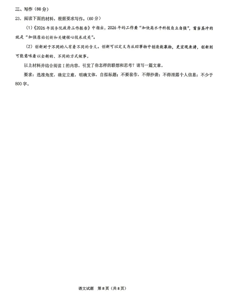 拉萨市2026届高三第二次联考语文_2024-2026高三（6-6月题库）_2026年04月高三试卷_260420西藏拉萨市2026届高三第二次联考（拉萨二模）（全科）