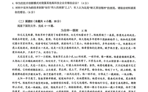 拉萨市2026届高三第二次联考语文_2024-2026高三（6-6月题库）_2026年04月高三试卷_260420西藏拉萨市2026届高三第二次联考（拉萨二模）（全科）