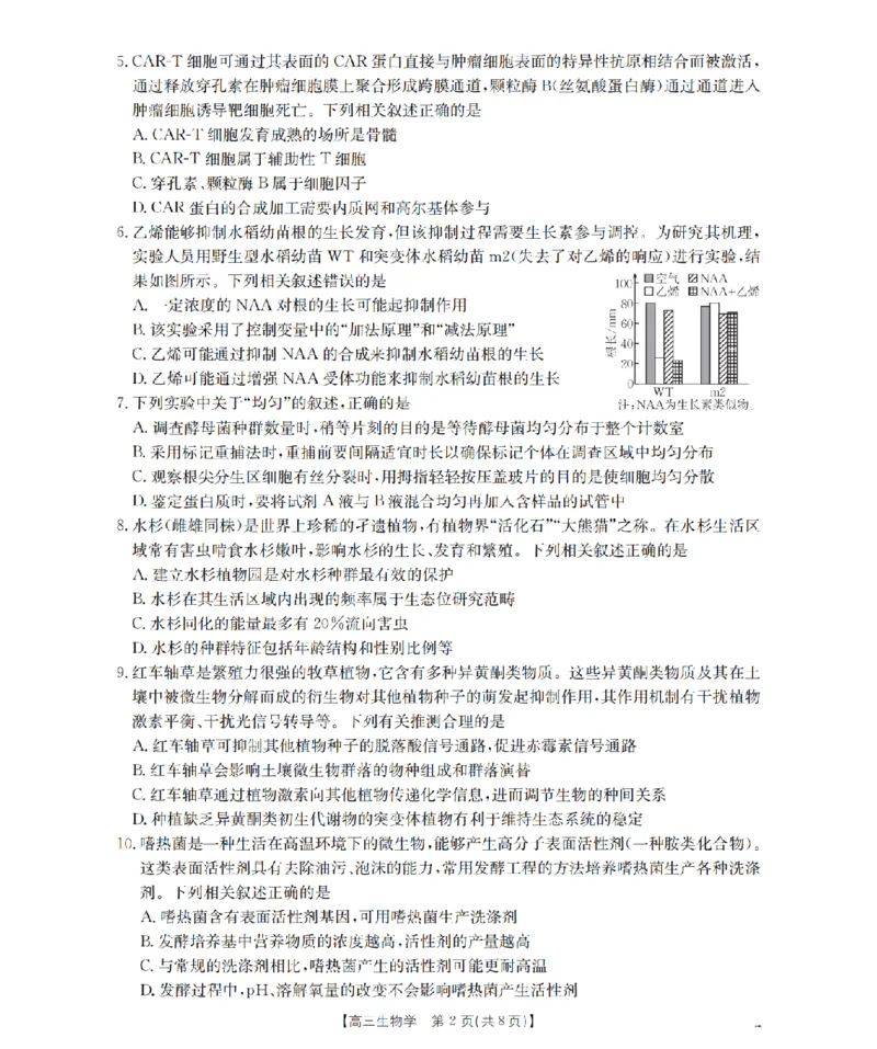 四川省2026届高三下学期3月联考（26-157C）生物_2024-2026高三（6-6月题库）_2026年03月高三试卷_260320四川省2026届高三下学期3月联考（26-157C）（全科）