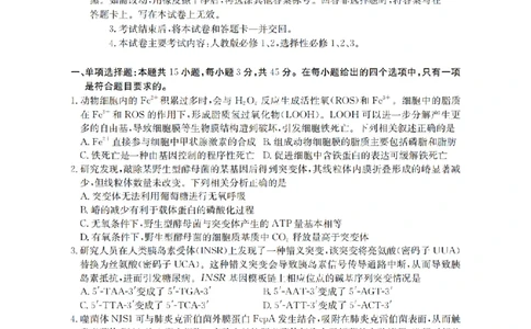 四川省2026届高三下学期3月联考（26-157C）生物_2024-2026高三（6-6月题库）_2026年03月高三试卷_260320四川省2026届高三下学期3月联考（26-157C）（全科）