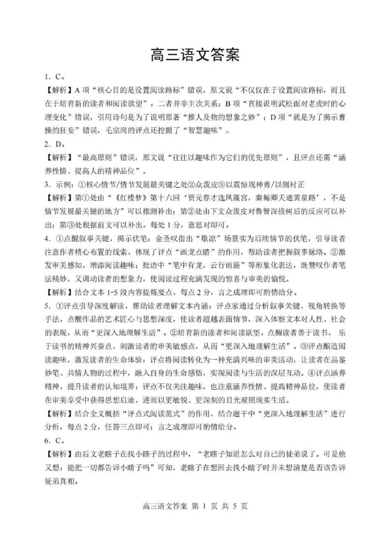 语文答案_2024-2026高三（6-6月题库）_2026年02月高三试卷_2602272026年湖北省高三2月检测试卷（全科）_语文
