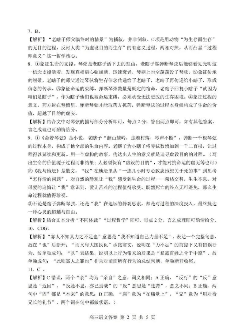 语文答案_2024-2026高三（6-6月题库）_2026年02月高三试卷_2602272026年湖北省高三2月检测试卷（全科）_语文