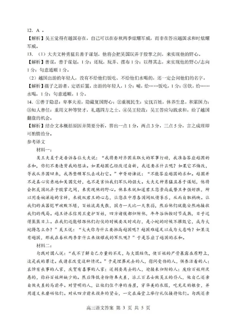 语文答案_2024-2026高三（6-6月题库）_2026年02月高三试卷_2602272026年湖北省高三2月检测试卷（全科）_语文