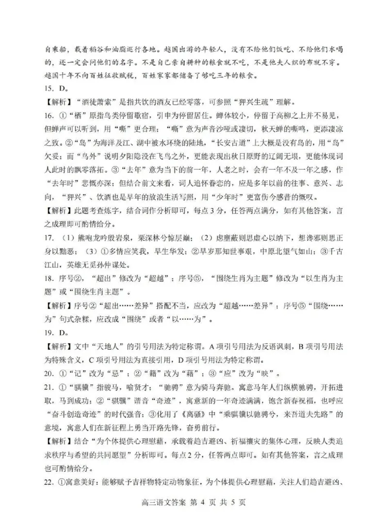 语文答案_2024-2026高三（6-6月题库）_2026年02月高三试卷_2602272026年湖北省高三2月检测试卷（全科）_语文
