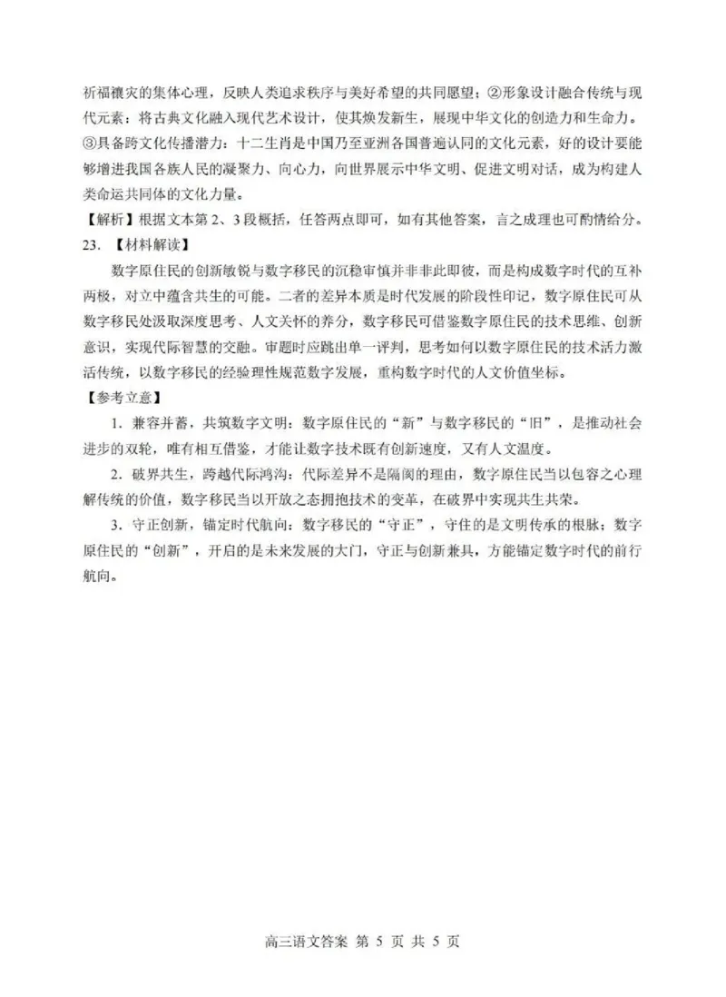 语文答案_2024-2026高三（6-6月题库）_2026年02月高三试卷_2602272026年湖北省高三2月检测试卷（全科）_语文