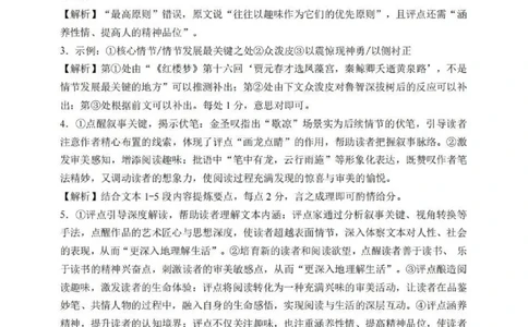 语文答案_2024-2026高三（6-6月题库）_2026年02月高三试卷_2602272026年湖北省高三2月检测试卷（全科）_语文