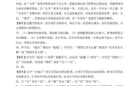 语文答案_2024-2026高三（6-6月题库）_2026年02月高三试卷_2602272026年湖北省高三2月检测试卷（全科）_语文