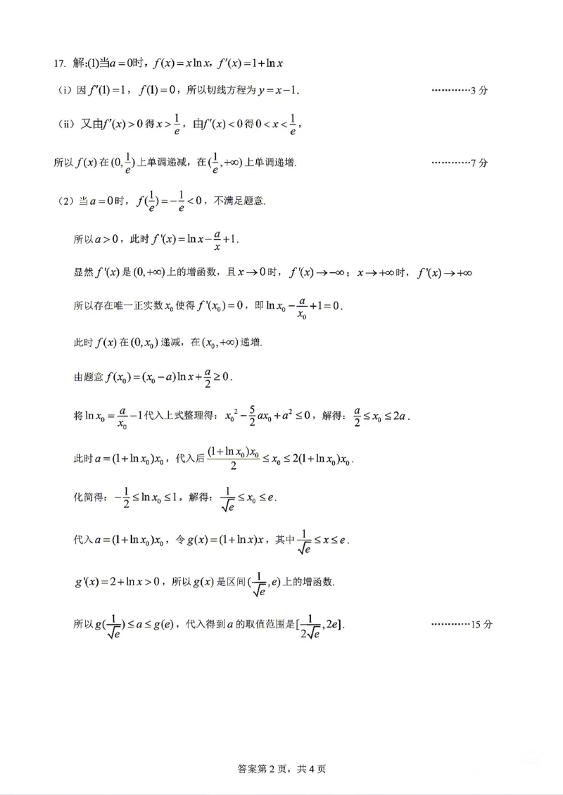 数学试题卷武汉四调参考答案与评分标准_2024-2026高三（6-6月题库）_2026年04月高三试卷_260430武汉市2026届高三年级四月供题（武汉四调）（全科）