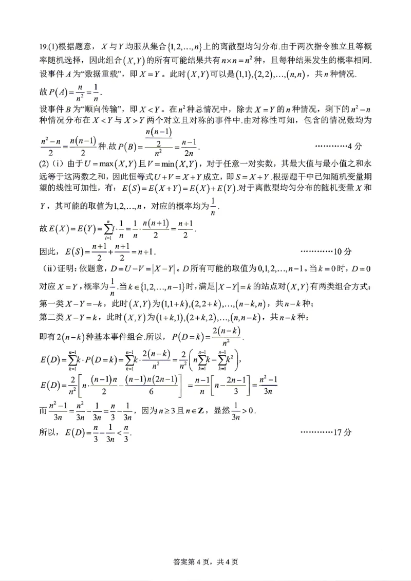 数学试题卷武汉四调参考答案与评分标准_2024-2026高三（6-6月题库）_2026年04月高三试卷_260430武汉市2026届高三年级四月供题（武汉四调）（全科）