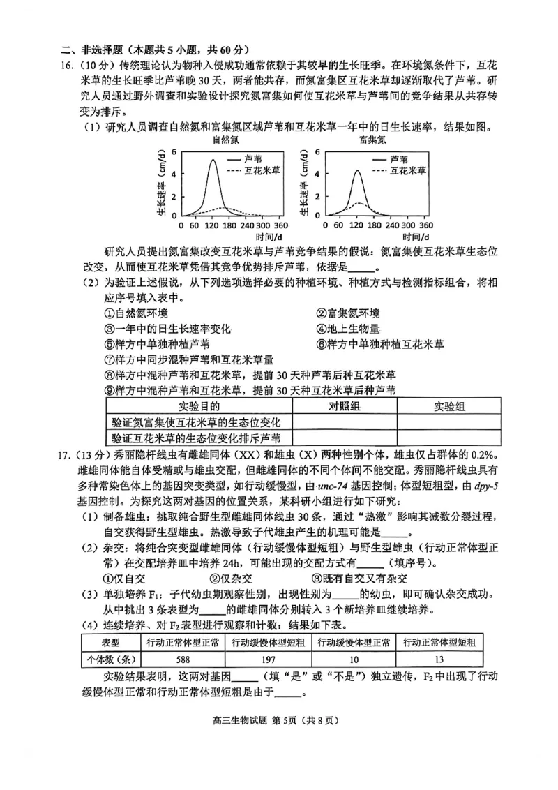 生物试卷2026届泉州市高中毕业班质量检测（二）生物试题_2024-2026高三（6-6月题库）_2026年02月高三试卷_260203福建省泉州市2026届普通高中毕业班质量监测（二）（全科）