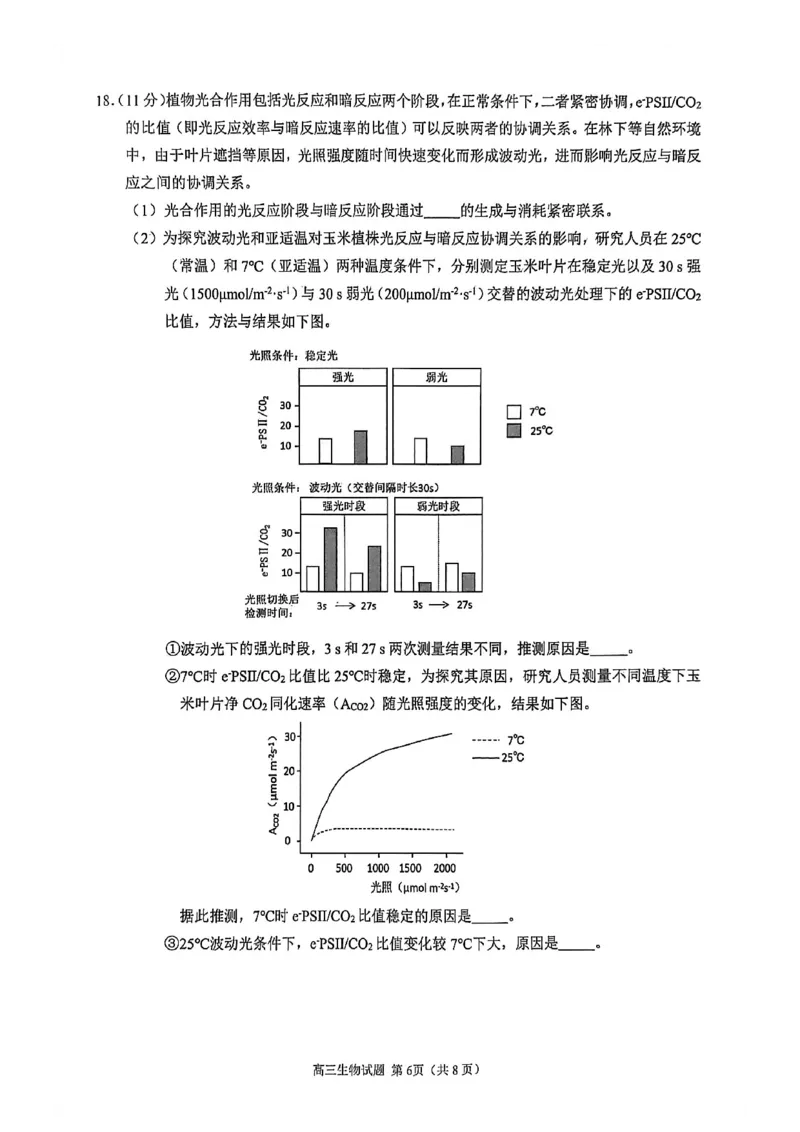 生物试卷2026届泉州市高中毕业班质量检测（二）生物试题_2024-2026高三（6-6月题库）_2026年02月高三试卷_260203福建省泉州市2026届普通高中毕业班质量监测（二）（全科）