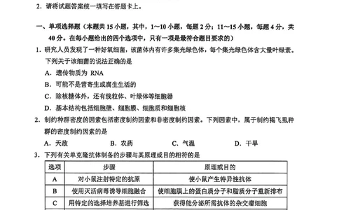 生物试卷2026届泉州市高中毕业班质量检测（二）生物试题_2024-2026高三（6-6月题库）_2026年02月高三试卷_260203福建省泉州市2026届普通高中毕业班质量监测（二）（全科）