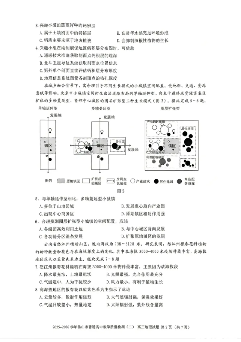 地理试题卷_2024-2026高三（6-6月题库）_2026年04月高三试卷_260416广东省佛山市2025-2026学年佛山市普通高中教学质量检测（二）（全科）