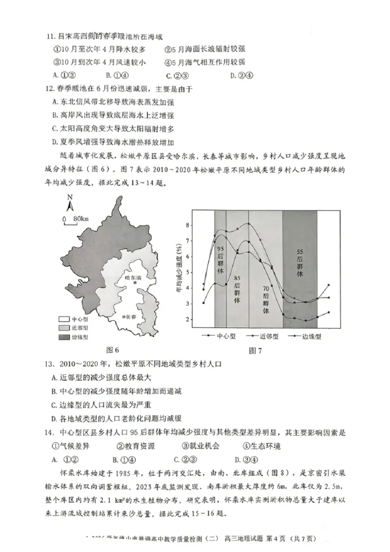地理试题卷_2024-2026高三（6-6月题库）_2026年04月高三试卷_260416广东省佛山市2025-2026学年佛山市普通高中教学质量检测（二）（全科）