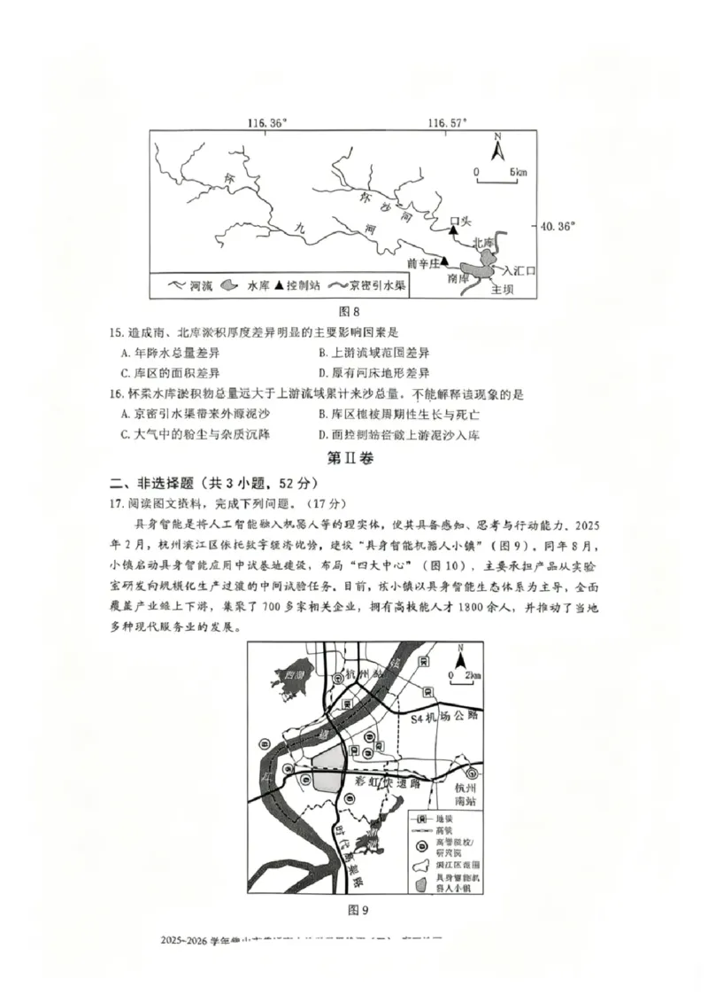 地理试题卷_2024-2026高三（6-6月题库）_2026年04月高三试卷_260416广东省佛山市2025-2026学年佛山市普通高中教学质量检测（二）（全科）