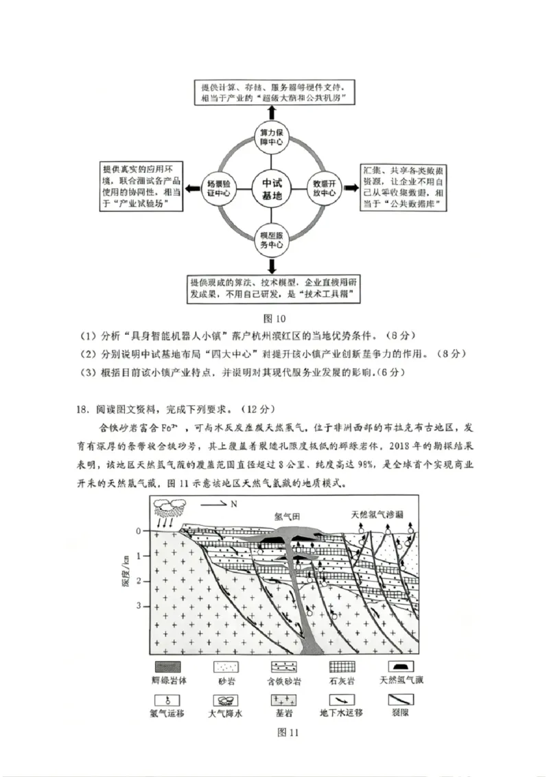地理试题卷_2024-2026高三（6-6月题库）_2026年04月高三试卷_260416广东省佛山市2025-2026学年佛山市普通高中教学质量检测（二）（全科）