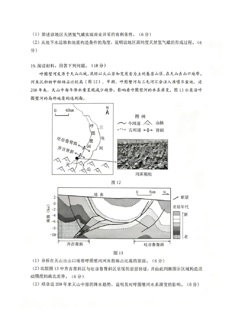 地理试题卷_2024-2026高三（6-6月题库）_2026年04月高三试卷_260416广东省佛山市2025-2026学年佛山市普通高中教学质量检测（二）（全科）