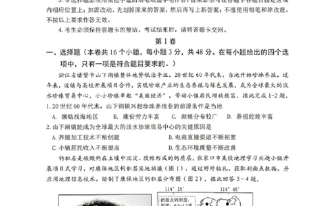 地理试题卷_2024-2026高三（6-6月题库）_2026年04月高三试卷_260416广东省佛山市2025-2026学年佛山市普通高中教学质量检测（二）（全科）