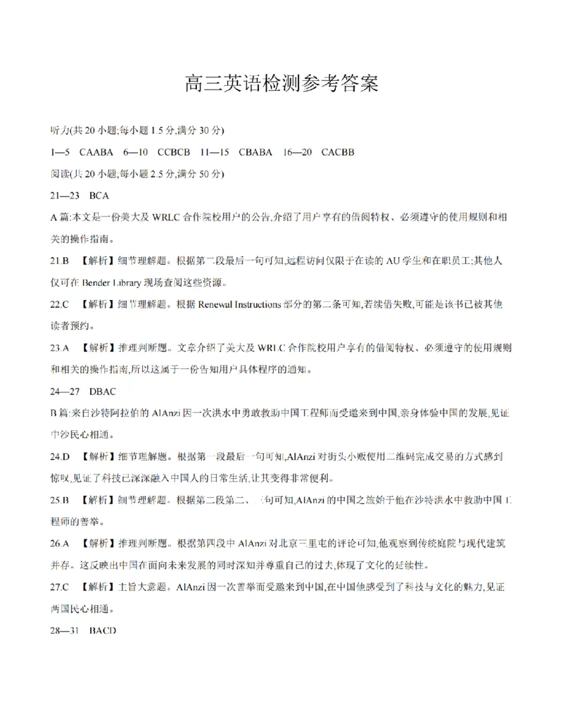 四川省2026届高三下学期3月联考（26-157C）英语答案_2024-2026高三（6-6月题库）_2026年03月高三试卷_260320四川省2026届高三下学期3月联考（26-157C）（全科）