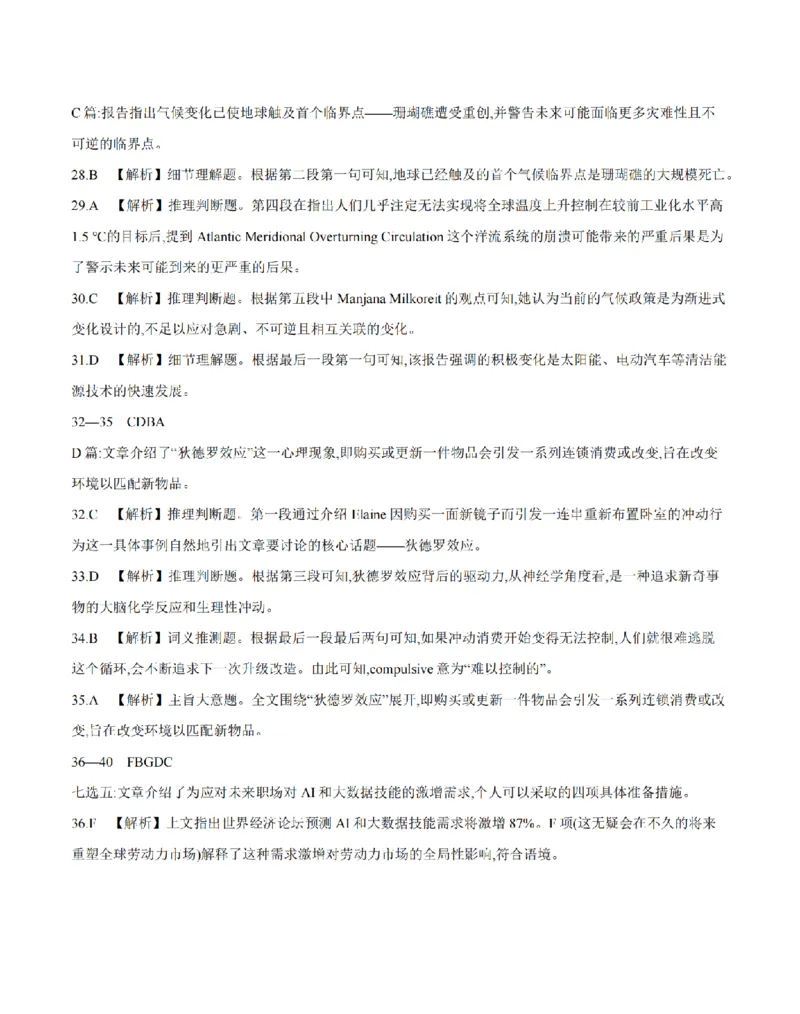 四川省2026届高三下学期3月联考（26-157C）英语答案_2024-2026高三（6-6月题库）_2026年03月高三试卷_260320四川省2026届高三下学期3月联考（26-157C）（全科）