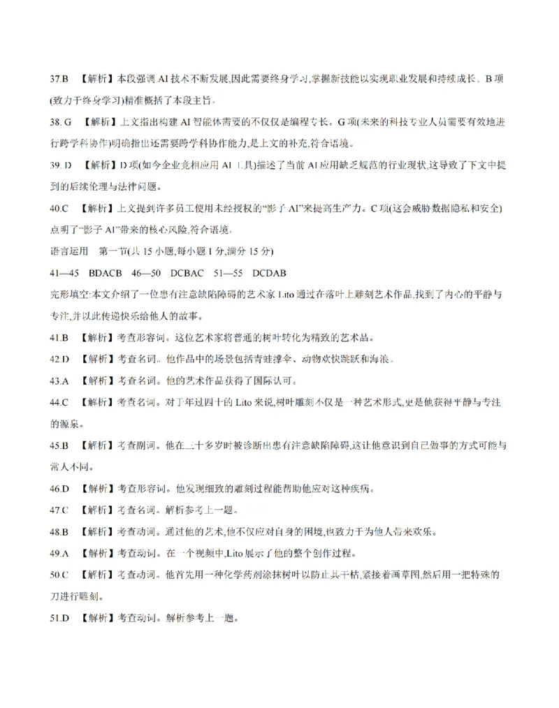 四川省2026届高三下学期3月联考（26-157C）英语答案_2024-2026高三（6-6月题库）_2026年03月高三试卷_260320四川省2026届高三下学期3月联考（26-157C）（全科）