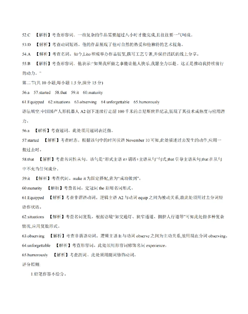 四川省2026届高三下学期3月联考（26-157C）英语答案_2024-2026高三（6-6月题库）_2026年03月高三试卷_260320四川省2026届高三下学期3月联考（26-157C）（全科）