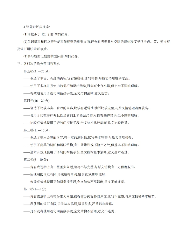 四川省2026届高三下学期3月联考（26-157C）英语答案_2024-2026高三（6-6月题库）_2026年03月高三试卷_260320四川省2026届高三下学期3月联考（26-157C）（全科）