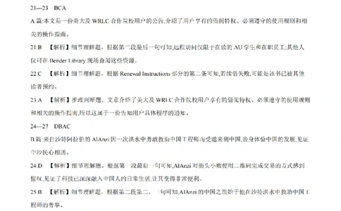 四川省2026届高三下学期3月联考（26-157C）英语答案_2024-2026高三（6-6月题库）_2026年03月高三试卷_260320四川省2026届高三下学期3月联考（26-157C）（全科）