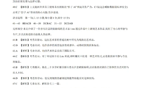 四川省2026届高三下学期3月联考（26-157C）英语答案_2024-2026高三（6-6月题库）_2026年03月高三试卷_260320四川省2026届高三下学期3月联考（26-157C）（全科）