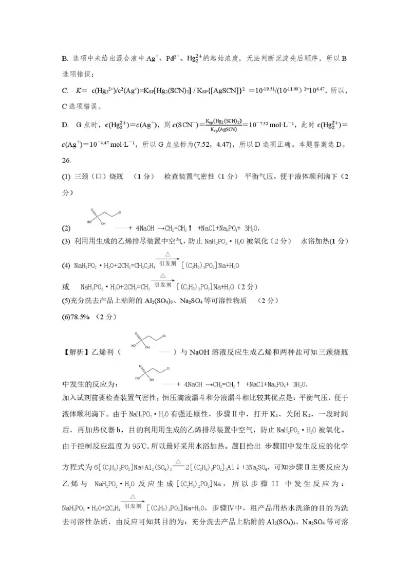 新疆2026年普通高考三月适应性检测理综化学答案_2024-2026高三（6-6月题库）_2026年03月高三试卷_260313新疆2026年普通高考三月适应性检测（全科）