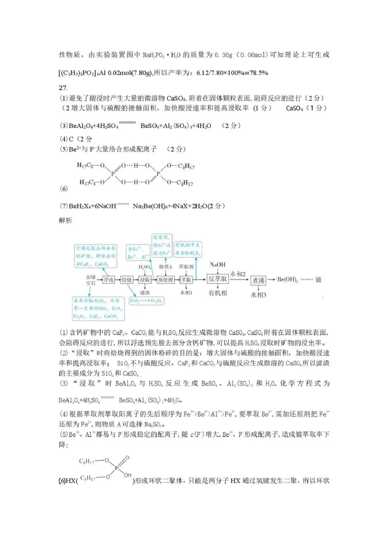 新疆2026年普通高考三月适应性检测理综化学答案_2024-2026高三（6-6月题库）_2026年03月高三试卷_260313新疆2026年普通高考三月适应性检测（全科）