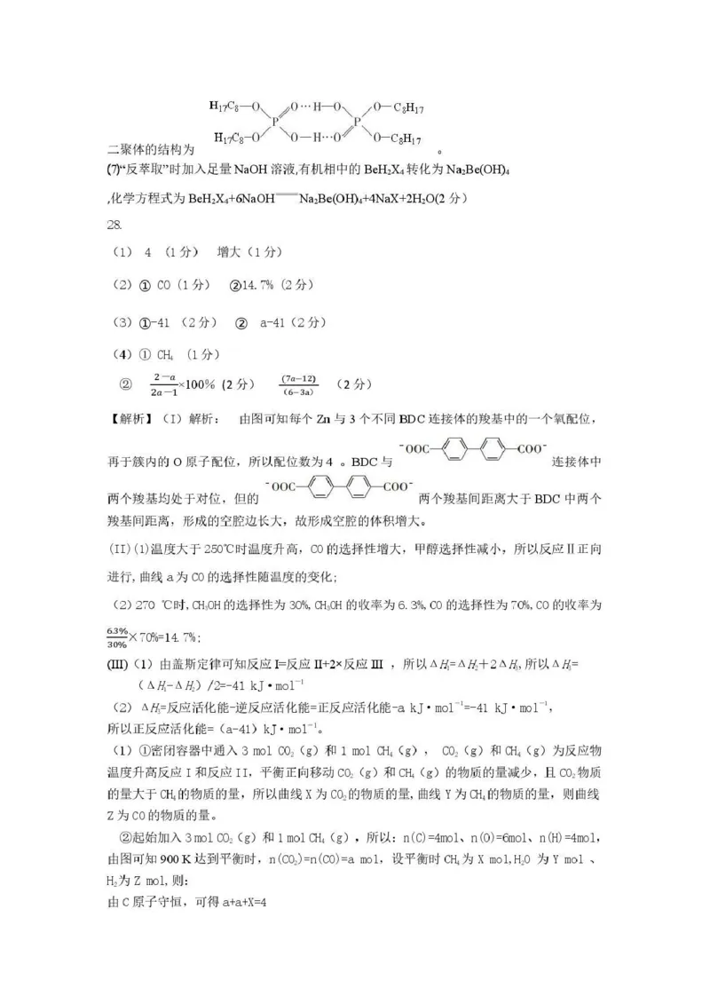 新疆2026年普通高考三月适应性检测理综化学答案_2024-2026高三（6-6月题库）_2026年03月高三试卷_260313新疆2026年普通高考三月适应性检测（全科）