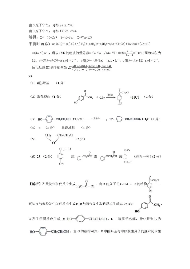 新疆2026年普通高考三月适应性检测理综化学答案_2024-2026高三（6-6月题库）_2026年03月高三试卷_260313新疆2026年普通高考三月适应性检测（全科）