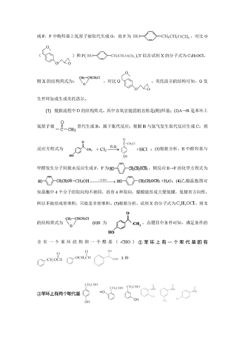 新疆2026年普通高考三月适应性检测理综化学答案_2024-2026高三（6-6月题库）_2026年03月高三试卷_260313新疆2026年普通高考三月适应性检测（全科）