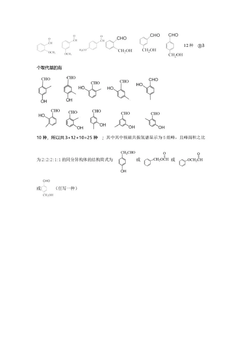 新疆2026年普通高考三月适应性检测理综化学答案_2024-2026高三（6-6月题库）_2026年03月高三试卷_260313新疆2026年普通高考三月适应性检测（全科）