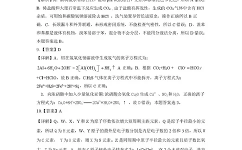 新疆2026年普通高考三月适应性检测理综化学答案_2024-2026高三（6-6月题库）_2026年03月高三试卷_260313新疆2026年普通高考三月适应性检测（全科）